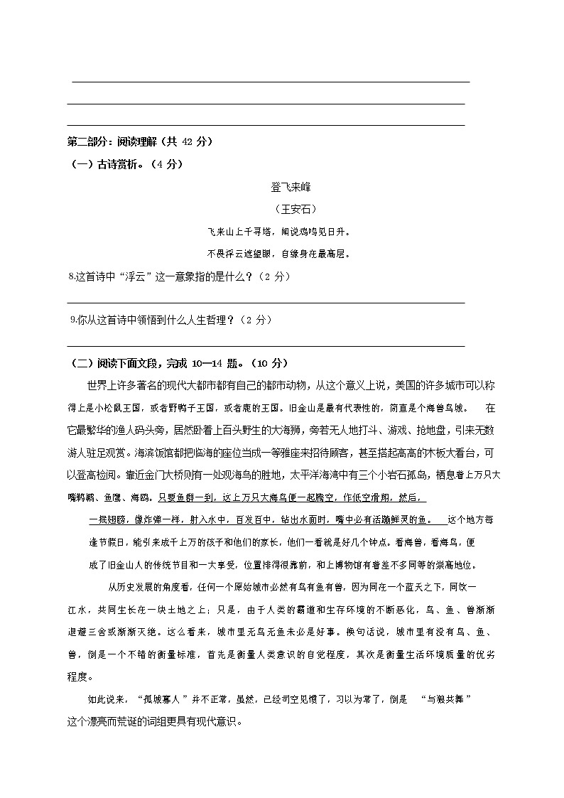 人教部编版八年级语文上册 第一学期期末考试复习质量综合模拟检测试题测试卷 (144)第3页