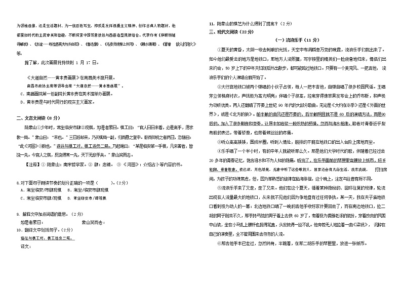 人教部编版八年级语文上册 第一学期期末考试复习质量综合模拟检测试题测试卷 (178)第2页