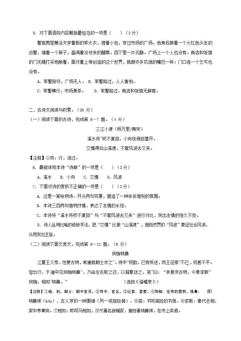 人教部编版八年级语文上册 第一学期期末考试复习质量综合模拟检测试题测试卷 (162)第2页