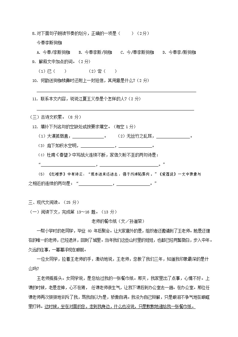 人教部编版八年级语文上册 第一学期期末考试复习质量综合模拟检测试题测试卷 (162)第3页
