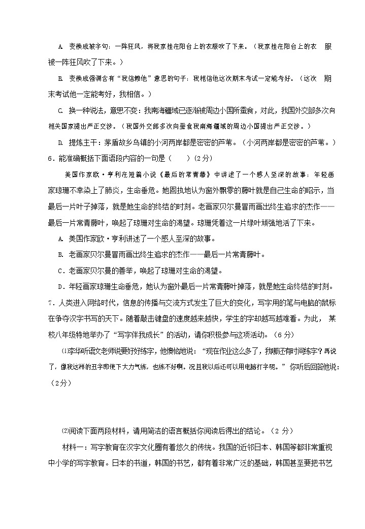 人教部编版八年级语文上册 第一学期期末考试复习质量综合模拟检测试题测试卷 (158)第2页