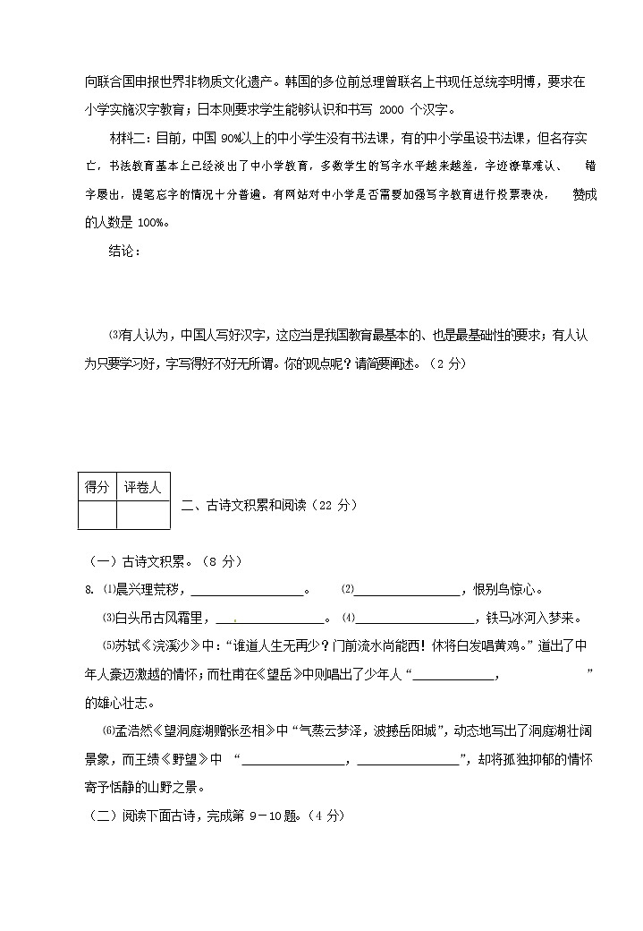 人教部编版八年级语文上册 第一学期期末考试复习质量综合模拟检测试题测试卷 (158)第3页