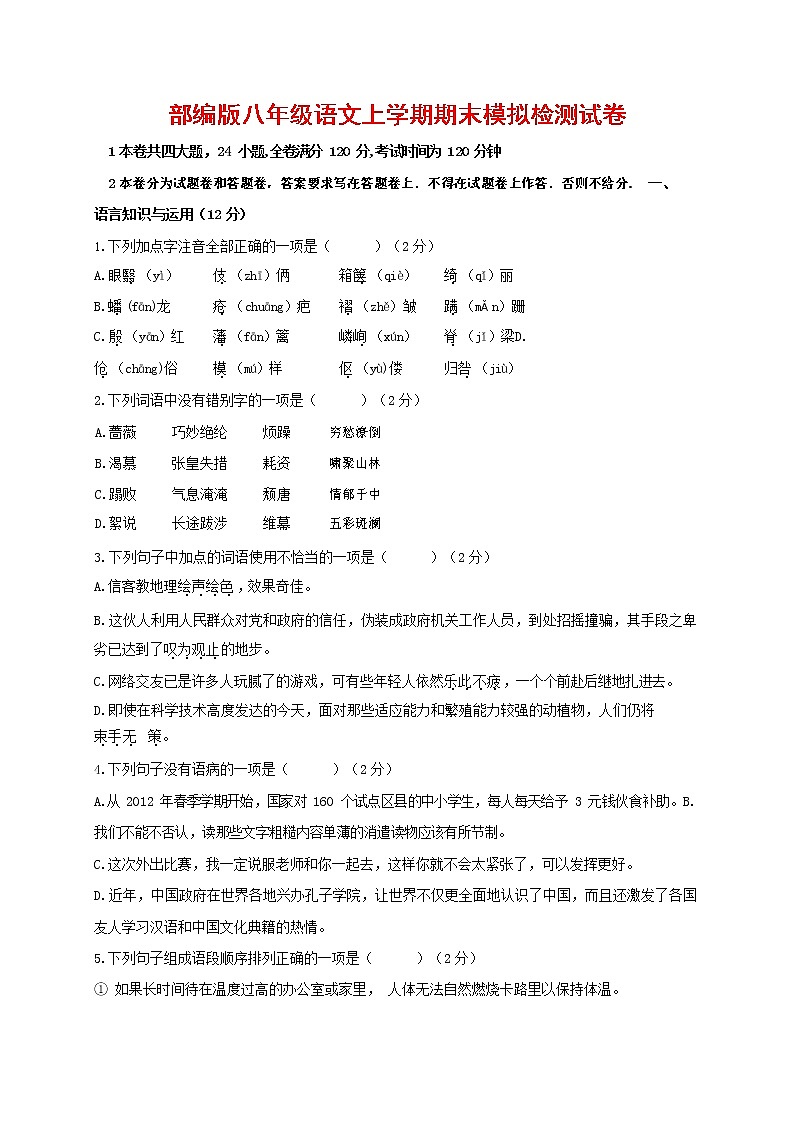 人教部编版八年级语文上册 第一学期期末考试复习质量综合模拟检测试题测试卷 (168)第1页