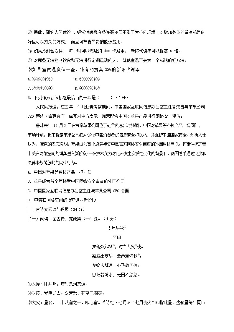人教部编版八年级语文上册 第一学期期末考试复习质量综合模拟检测试题测试卷 (168)第2页