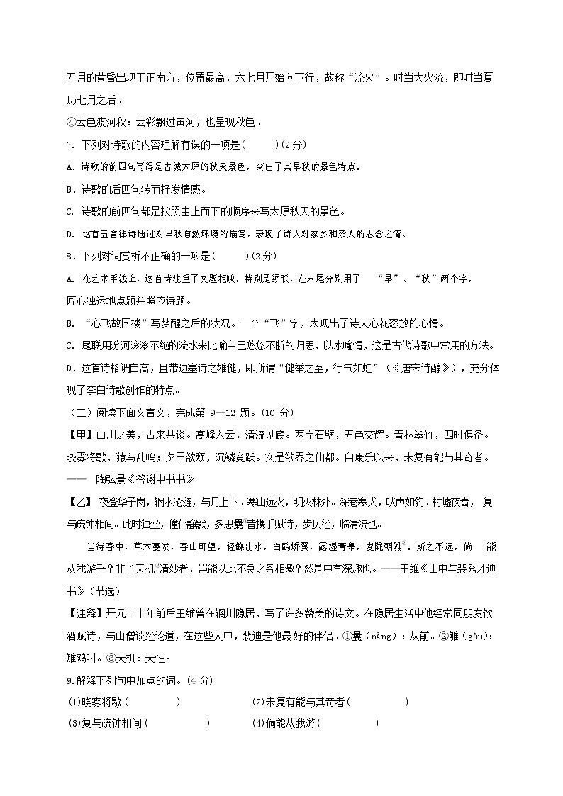 人教部编版八年级语文上册 第一学期期末考试复习质量综合模拟检测试题测试卷 (168)第3页