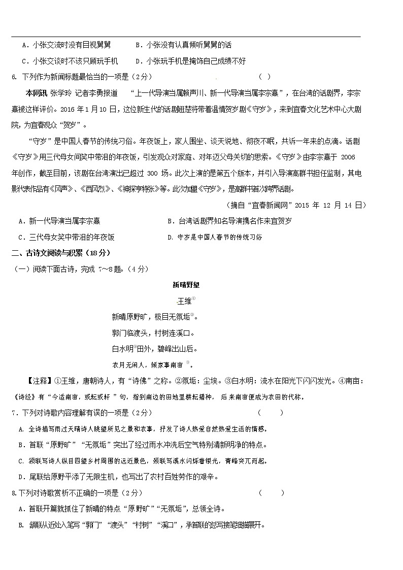 人教部编版八年级语文上册 第一学期期末考试复习质量综合模拟检测试题测试卷 (173)第2页