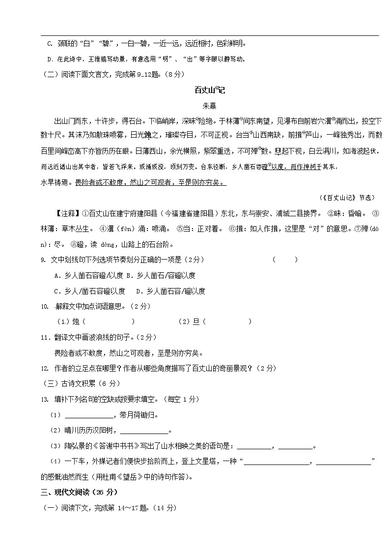 人教部编版八年级语文上册 第一学期期末考试复习质量综合模拟检测试题测试卷 (173)第3页