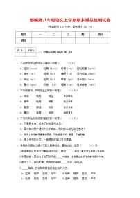 人教部编版八年级语文上册 第一学期期末考试复习质量综合模拟检测试题测试卷 (187)