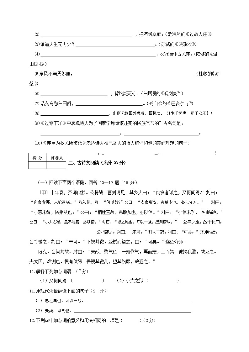 人教部编版八年级语文上册 第一学期期末考试复习质量综合模拟检测试题测试卷 (187)第3页