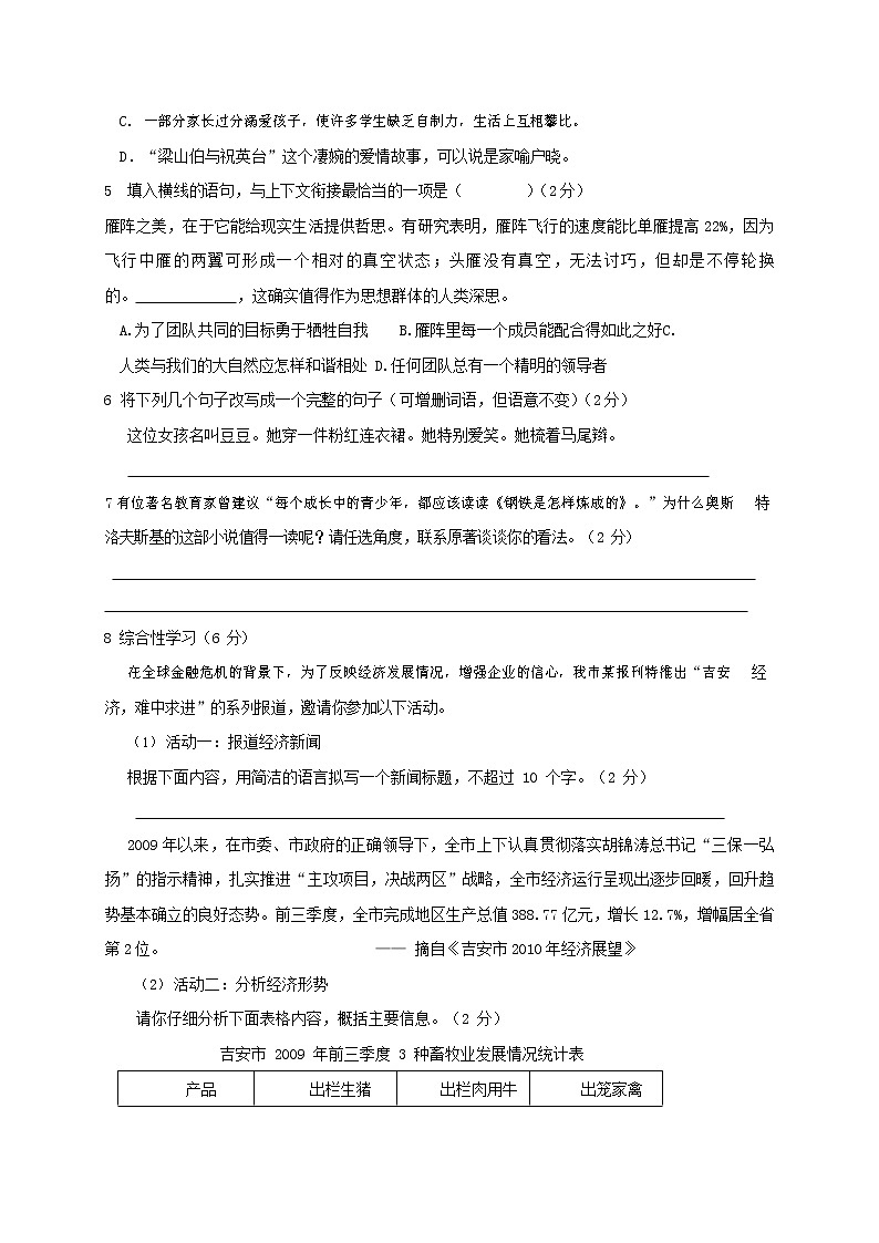 人教部编版八年级语文上册 第一学期期末考试复习质量综合模拟检测试题测试卷 (164)第2页