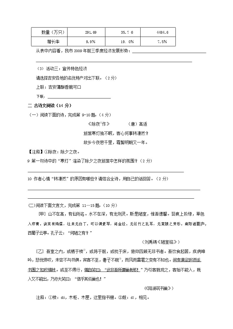 人教部编版八年级语文上册 第一学期期末考试复习质量综合模拟检测试题测试卷 (164)第3页