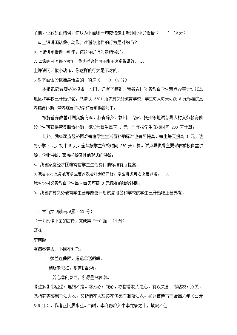 人教部编版八年级语文上册 第一学期期末考试复习质量综合模拟检测试题测试卷 (175)第2页
