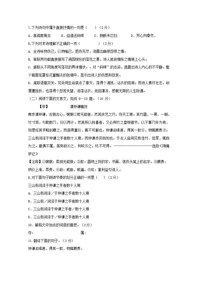 人教部编版八年级语文上册 第一学期期末考试复习质量综合模拟检测试题测试卷 (175)第3页