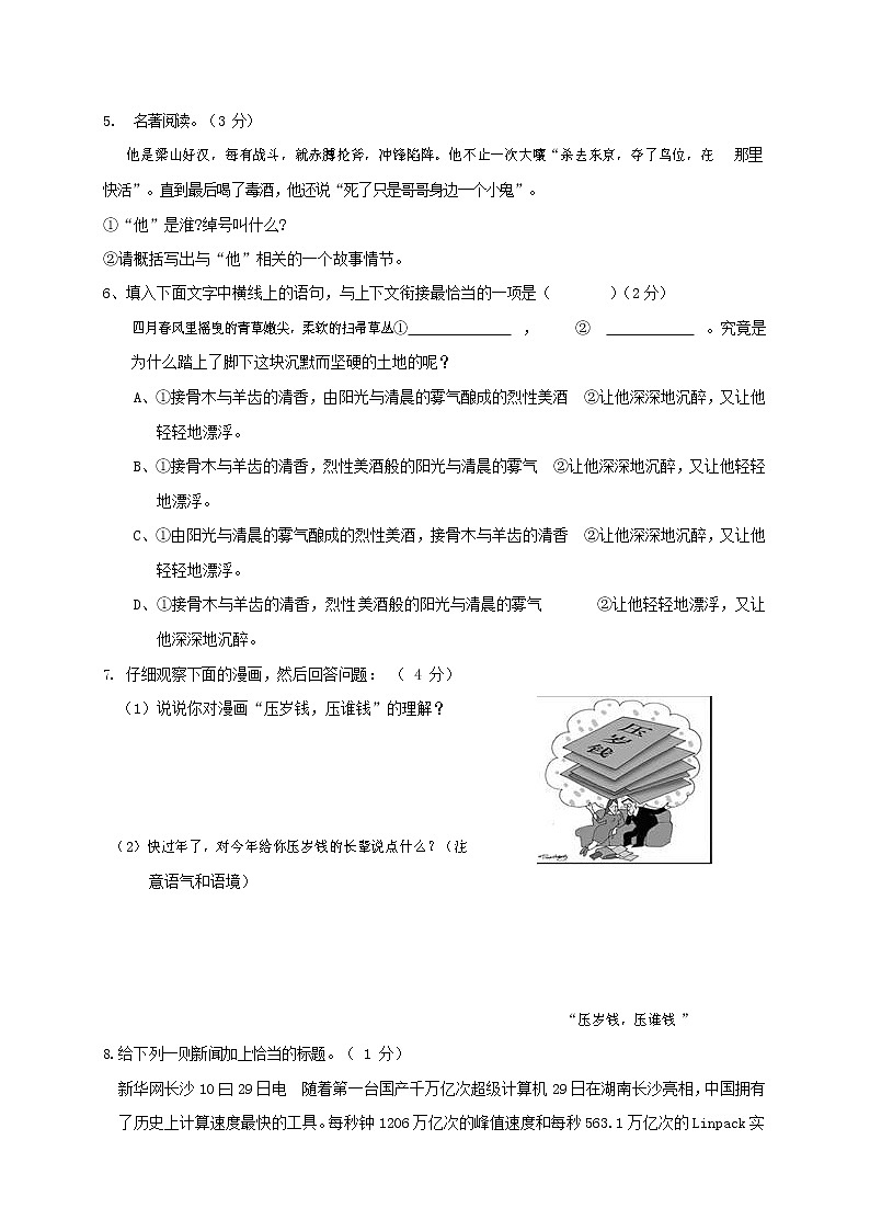 人教部编版八年级语文上册 第一学期期末考试复习质量综合模拟检测试题测试卷 (170)第2页