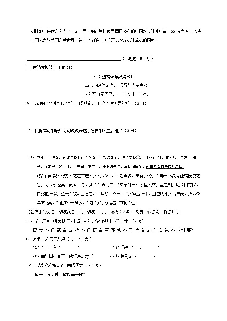 人教部编版八年级语文上册 第一学期期末考试复习质量综合模拟检测试题测试卷 (170)第3页