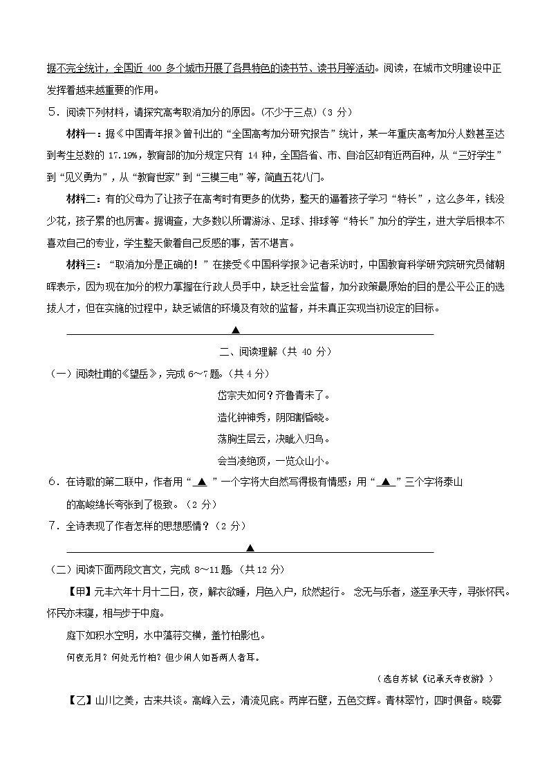 人教部编版八年级语文上册 第一学期期末考试复习质量综合模拟检测试题测试卷 (151)第2页