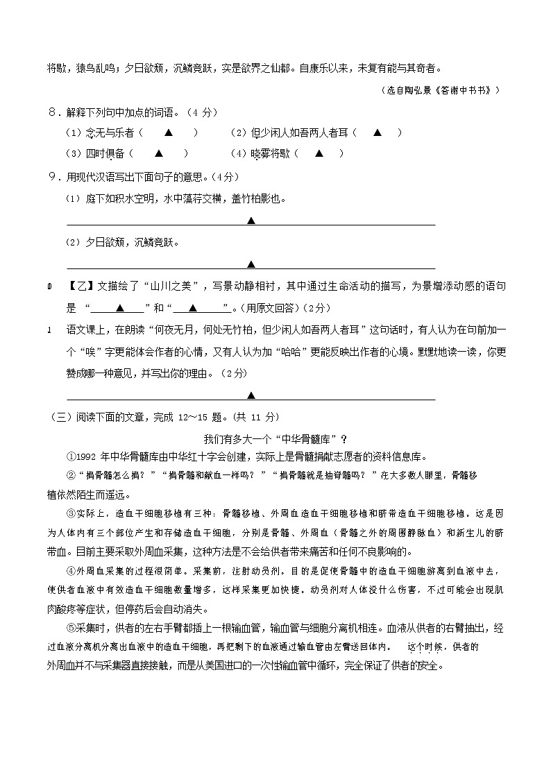人教部编版八年级语文上册 第一学期期末考试复习质量综合模拟检测试题测试卷 (151)第3页