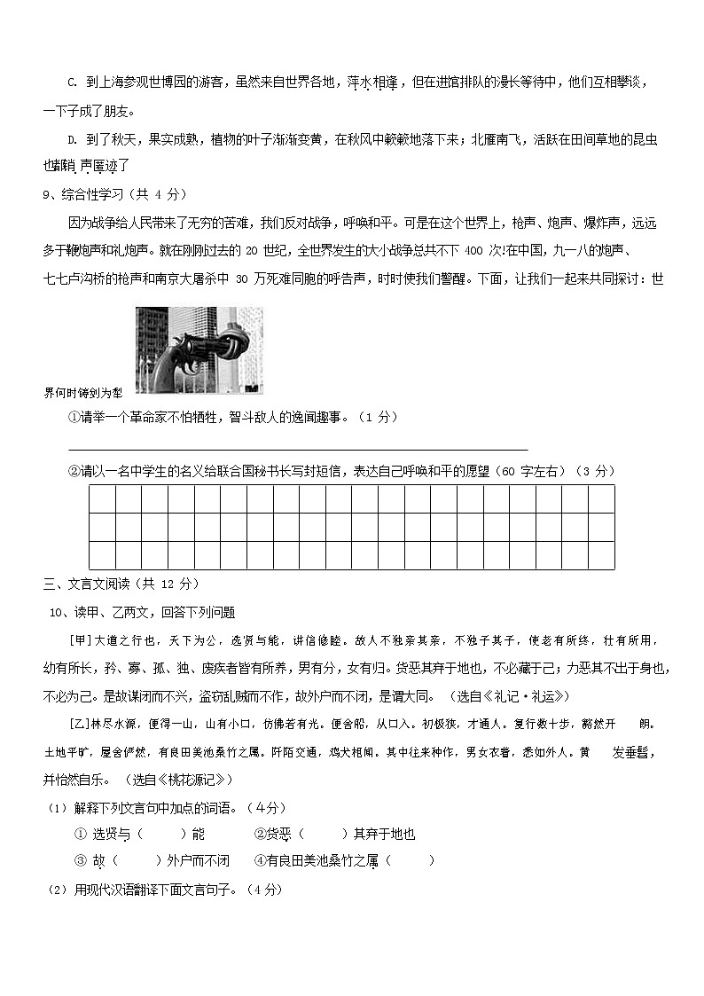 人教部编版八年级语文上册 第一学期期末考试复习质量综合模拟检测试题测试卷 (167)第2页