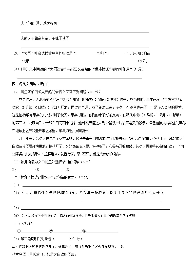 人教部编版八年级语文上册 第一学期期末考试复习质量综合模拟检测试题测试卷 (167)第3页
