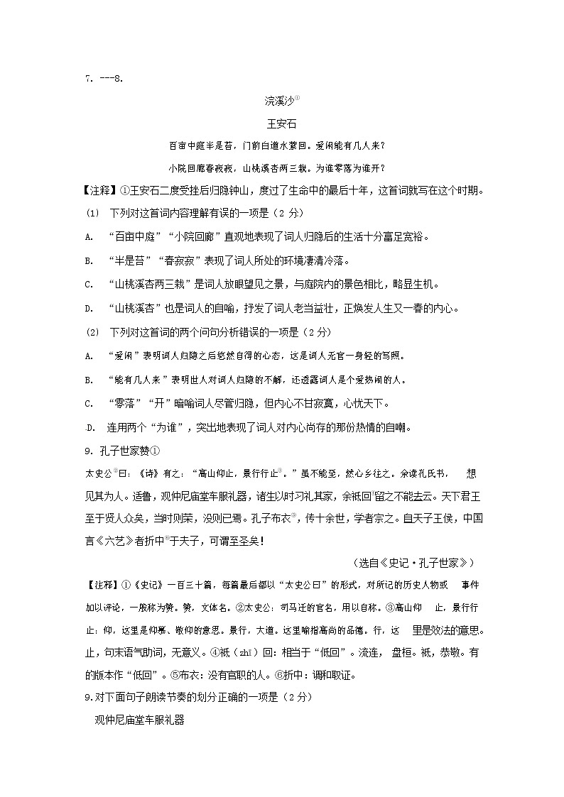 人教部编版八年级语文上册 第一学期期末考试复习质量综合模拟检测试题测试卷 (157)第3页