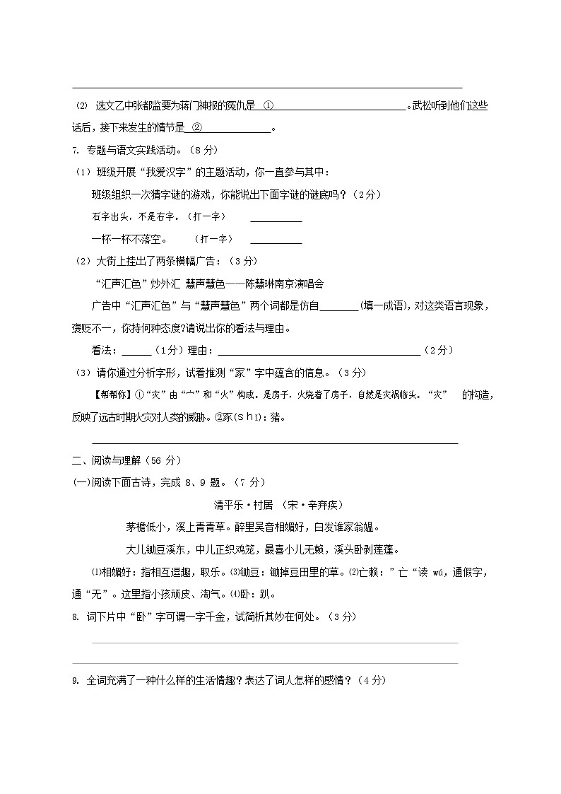 人教部编版八年级语文上册 第一学期期末考试复习质量综合模拟检测试题测试卷 (106)第3页