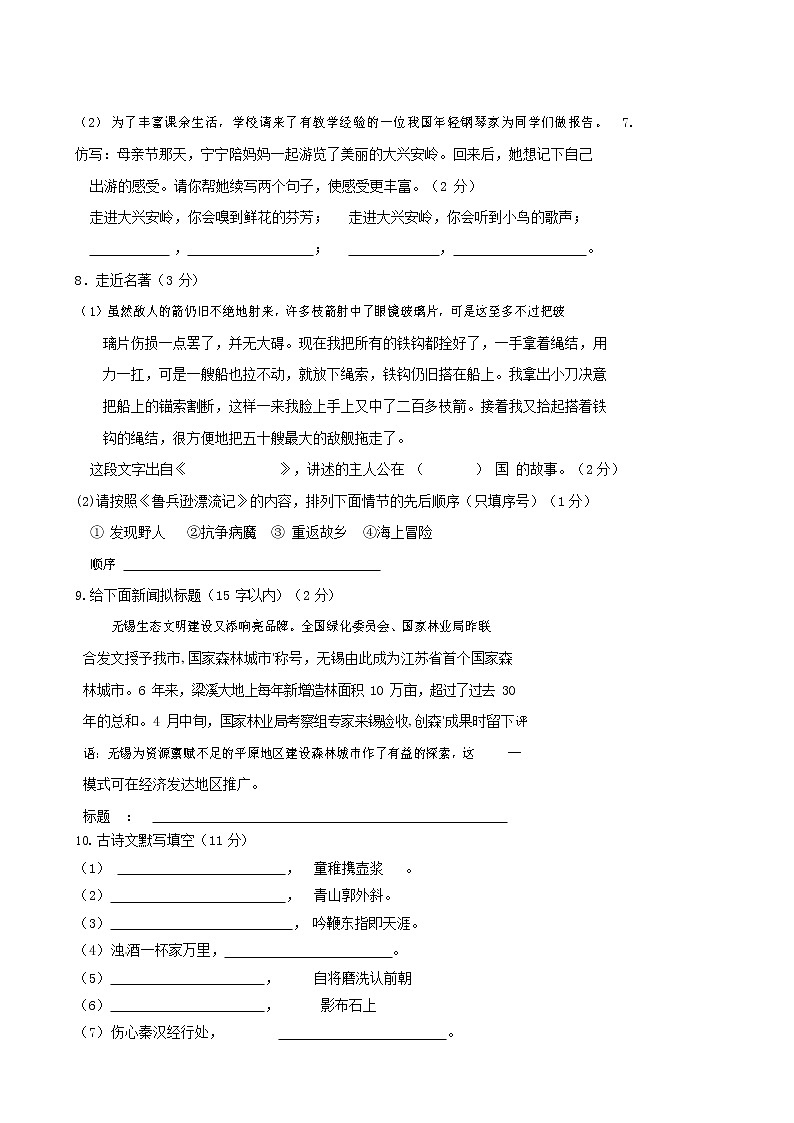 人教部编版八年级语文上册 第一学期期末考试复习质量综合模拟检测试题测试卷 (192)第2页