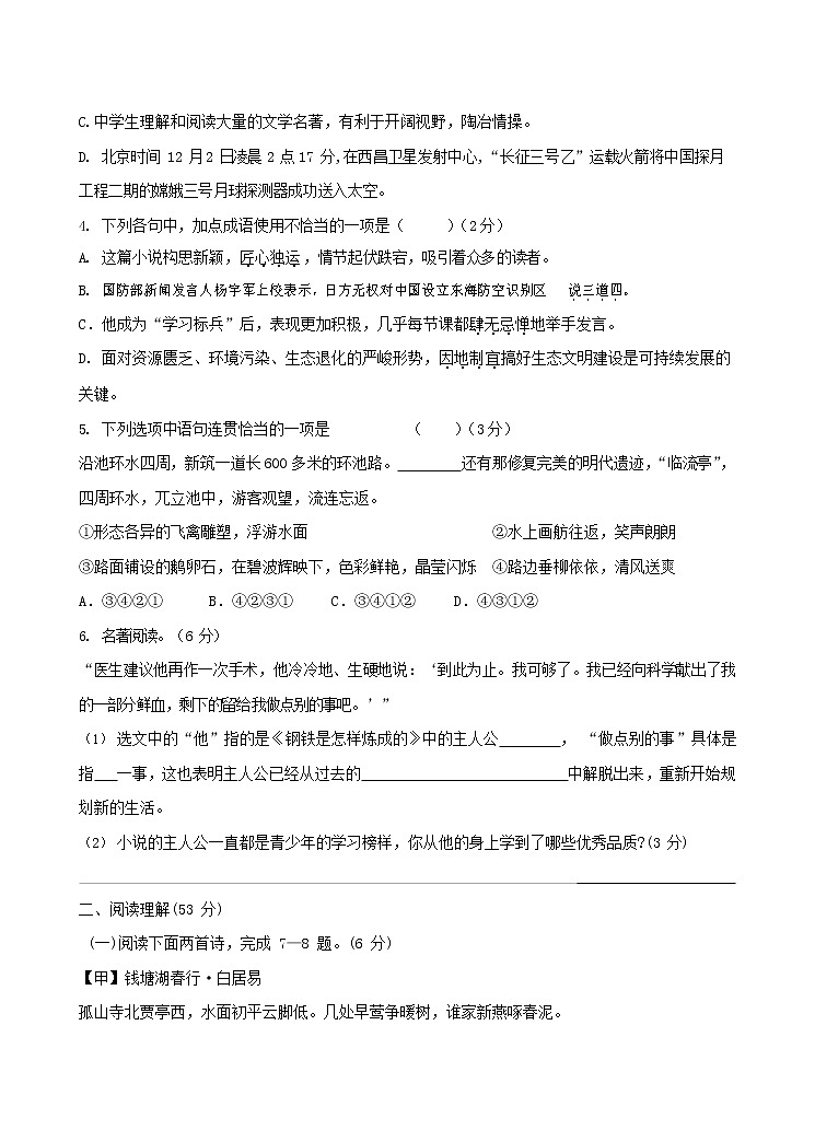 人教部编版八年级语文上册 第一学期期末考试复习质量综合模拟检测试题测试卷 (103)第2页