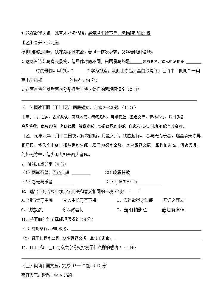 人教部编版八年级语文上册 第一学期期末考试复习质量综合模拟检测试题测试卷 (103)第3页