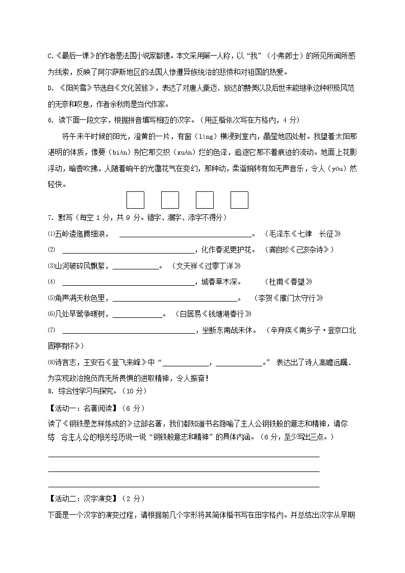 人教部编版八年级语文上册 第一学期期末考试复习质量综合模拟检测试题测试卷 (125)第2页
