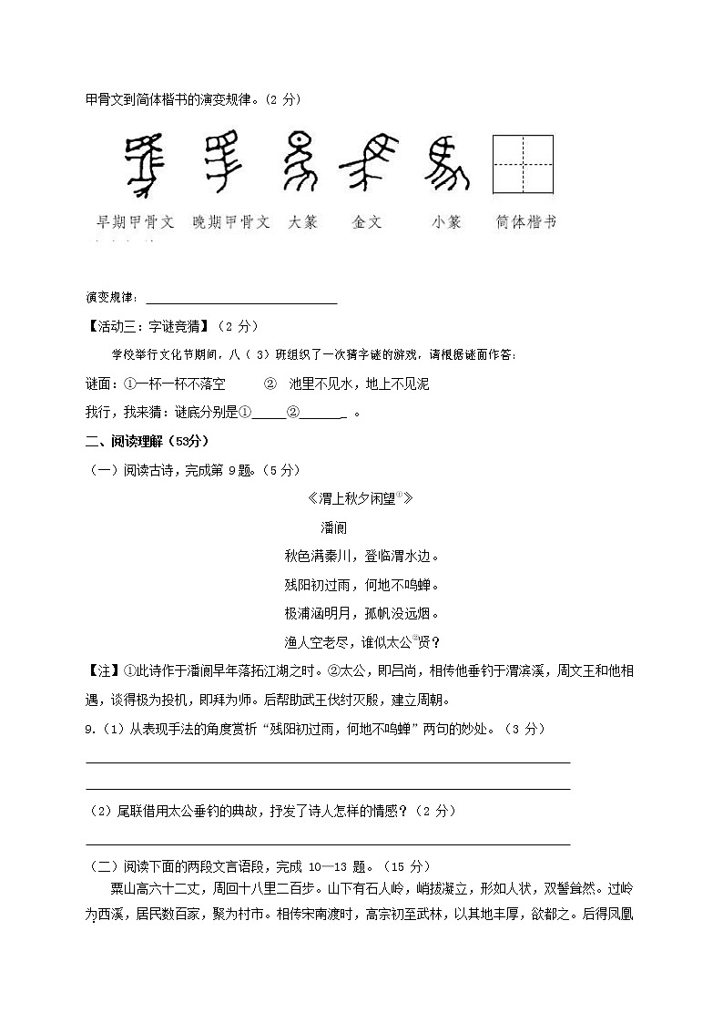 人教部编版八年级语文上册 第一学期期末考试复习质量综合模拟检测试题测试卷 (125)第3页