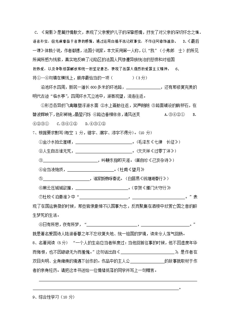 人教部编版八年级语文上册 第一学期期末考试复习质量综合模拟检测试题测试卷 (138)第2页