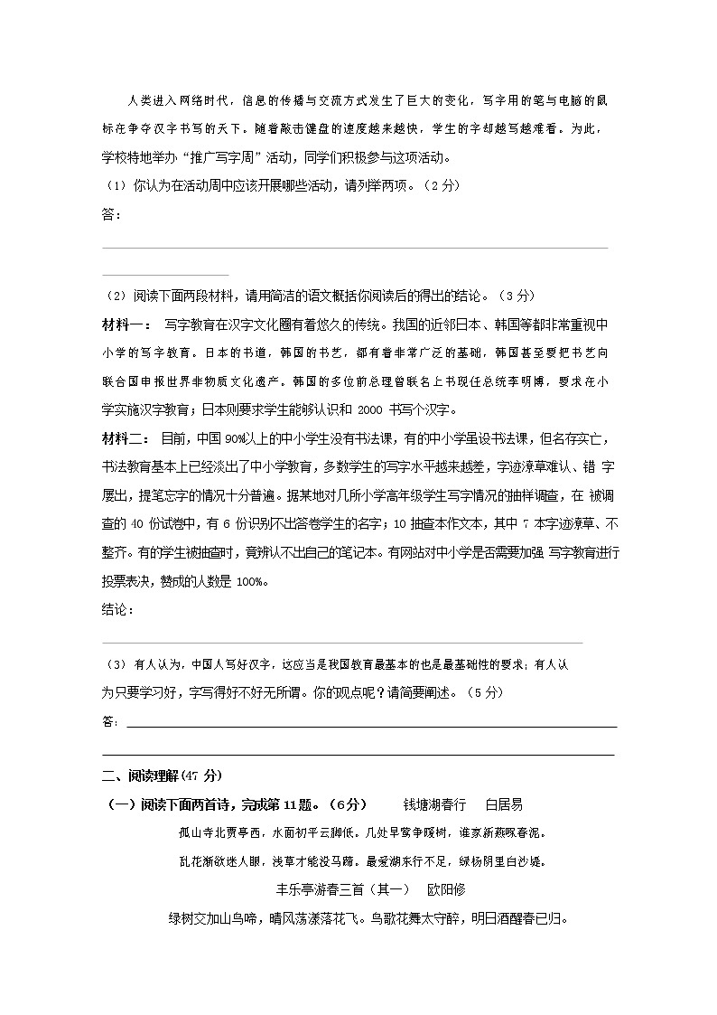 人教部编版八年级语文上册 第一学期期末考试复习质量综合模拟检测试题测试卷 (138)第3页