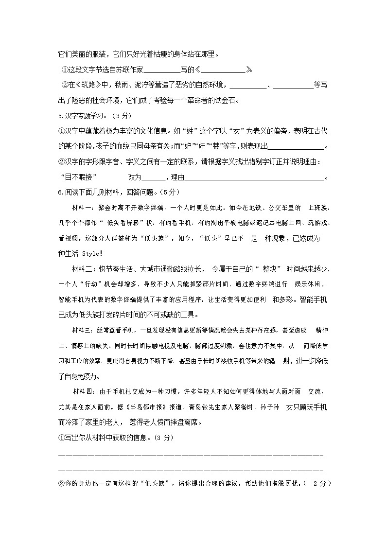 人教部编版八年级语文上册 第一学期期末考试复习质量综合模拟检测试题测试卷 (147)第2页