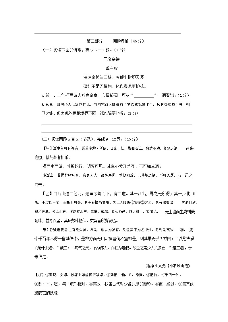 人教部编版八年级语文上册 第一学期期末考试复习质量综合模拟检测试题测试卷 (147)第3页