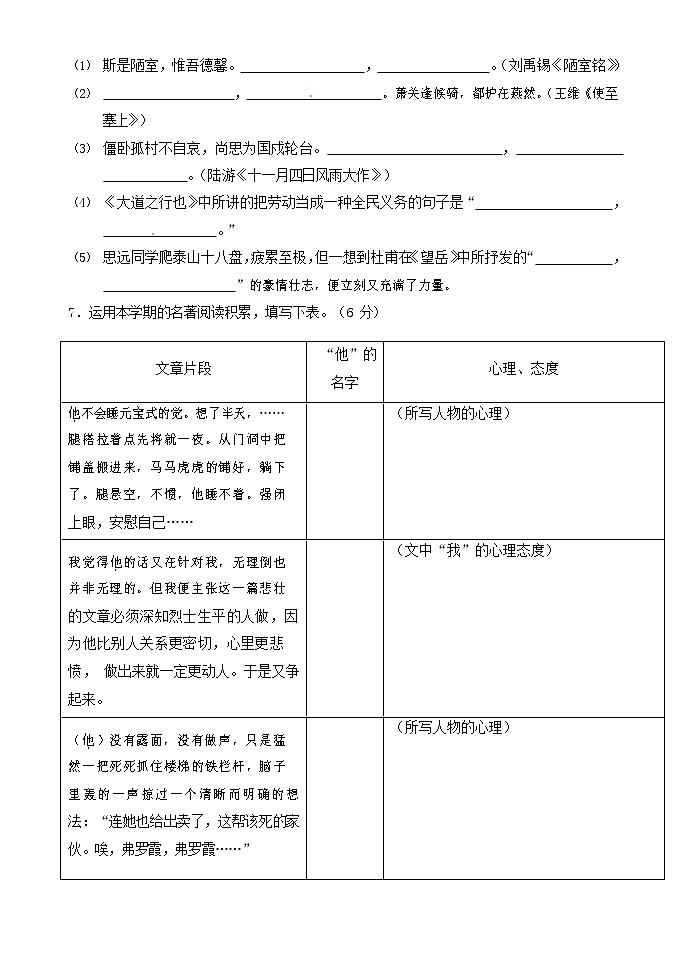 人教部编版八年级语文上册 第一学期期末考试复习质量综合模拟检测试题测试卷 (184)02