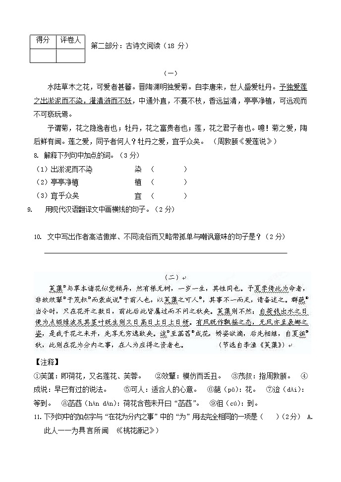 人教部编版八年级语文上册 第一学期期末考试复习质量综合模拟检测试题测试卷 (184)03