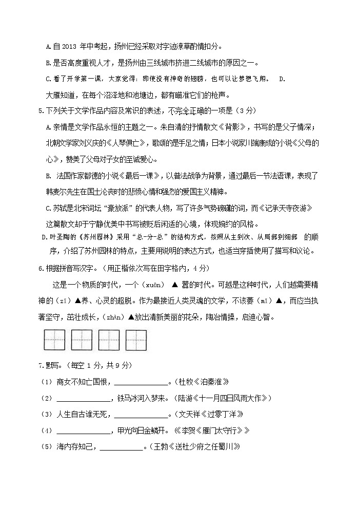 人教部编版八年级语文上册 第一学期期末考试复习质量综合模拟检测试题测试卷 (137)第2页