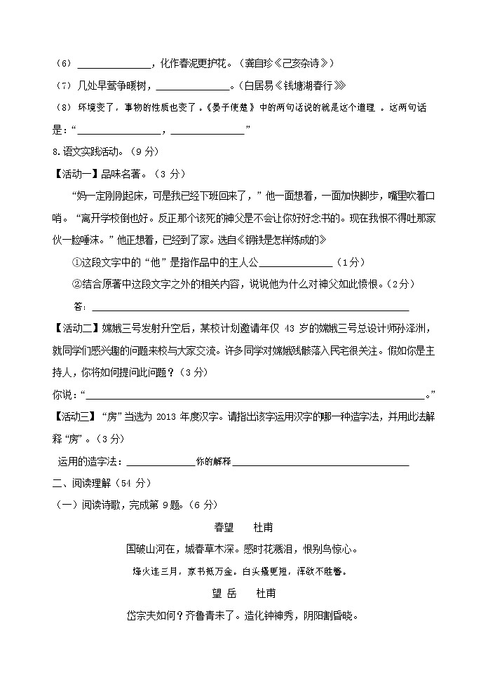 人教部编版八年级语文上册 第一学期期末考试复习质量综合模拟检测试题测试卷 (137)第3页