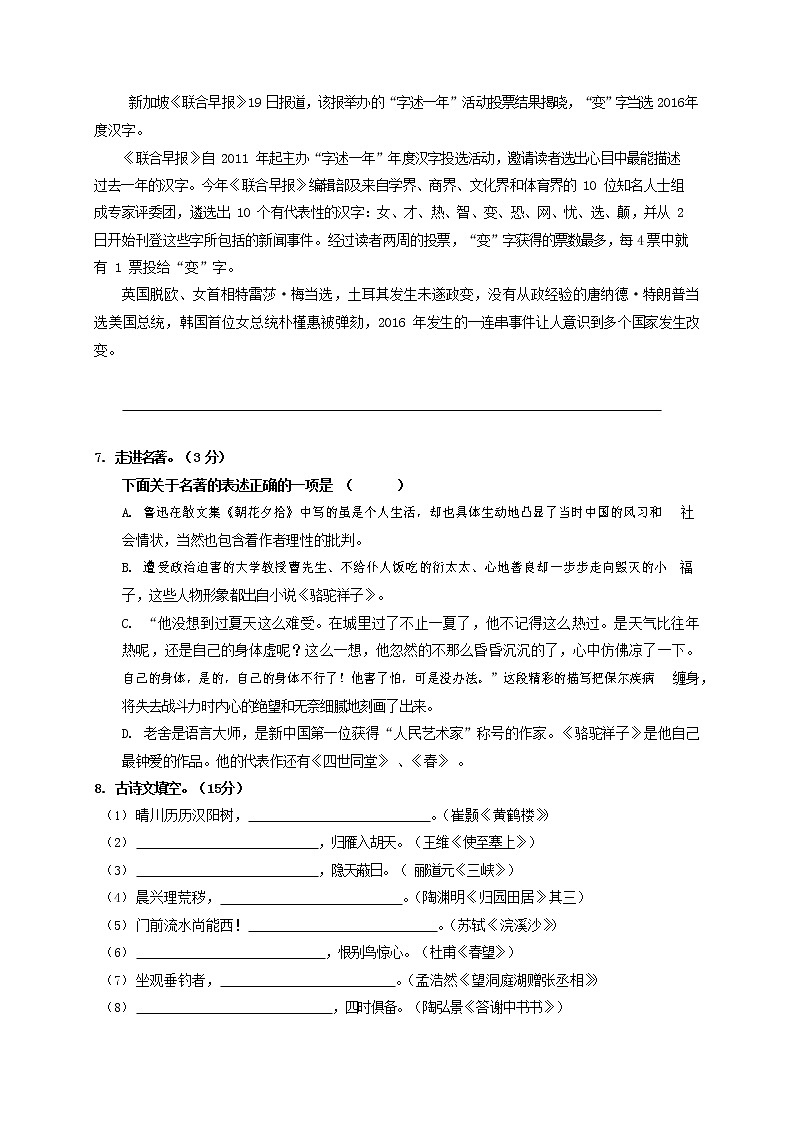 人教部编版八年级语文上册 第一学期期末考试复习质量综合模拟检测试题测试卷 (201)第2页