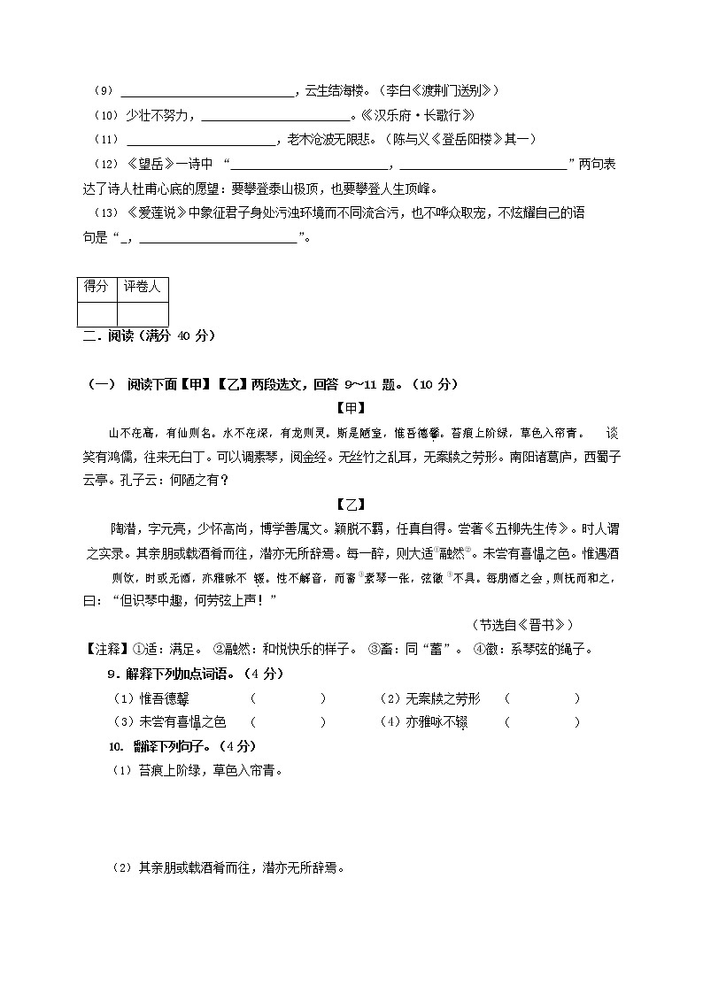 人教部编版八年级语文上册 第一学期期末考试复习质量综合模拟检测试题测试卷 (201)第3页