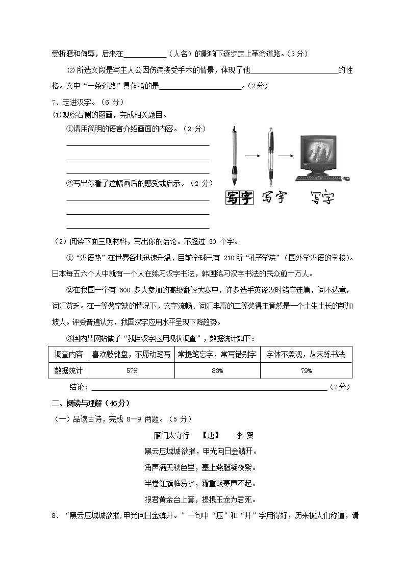 人教部编版八年级语文上册 第一学期期末考试复习质量综合模拟检测试题测试卷 (115)第3页