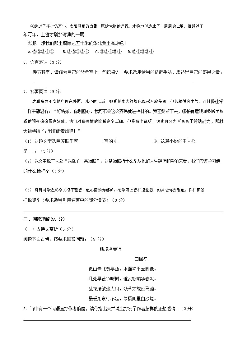 人教部编版八年级语文上册 第一学期期末考试复习质量综合模拟检测试题测试卷 (110)第2页