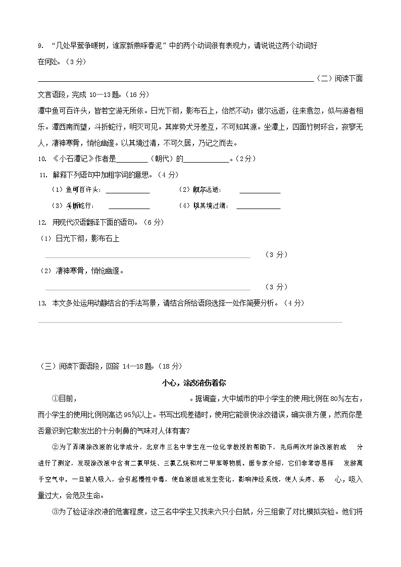 人教部编版八年级语文上册 第一学期期末考试复习质量综合模拟检测试题测试卷 (110)第3页