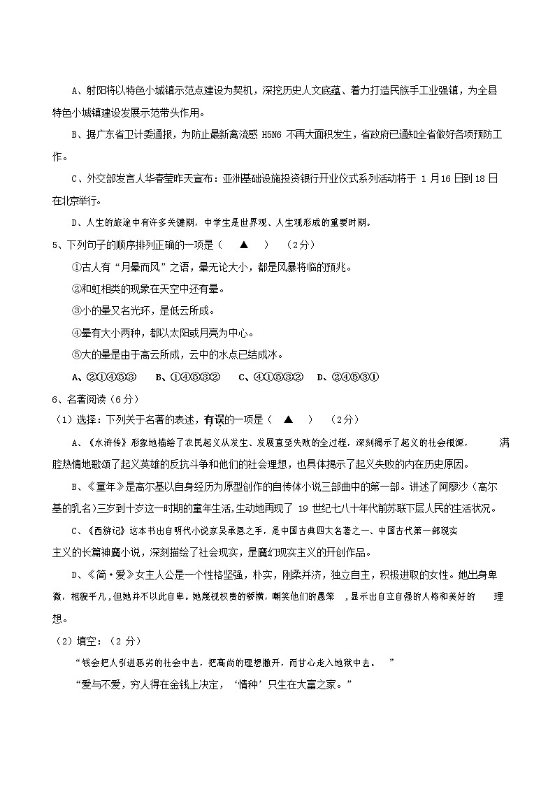 人教部编版八年级语文上册 第一学期期末考试复习质量综合模拟检测试题测试卷 (107)第2页