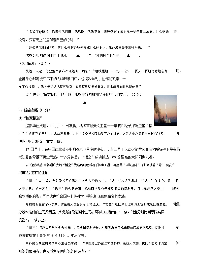 人教部编版八年级语文上册 第一学期期末考试复习质量综合模拟检测试题测试卷 (107)第3页