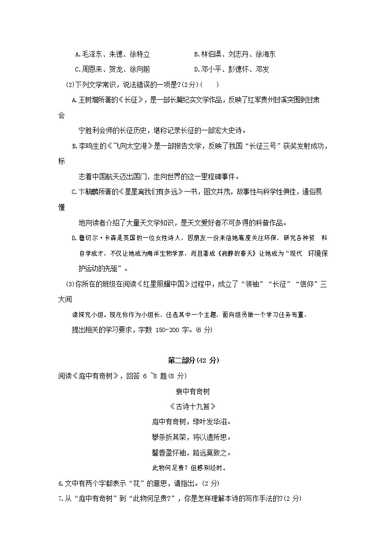 人教部编版八年级语文上册 第一学期期末考试复习质量综合模拟检测试题测试卷 (142)第3页