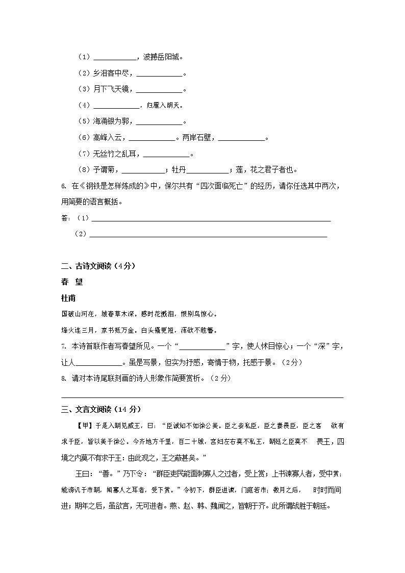 人教部编版八年级语文上册 第一学期期末考试复习质量综合模拟检测试题测试卷 (165)第2页
