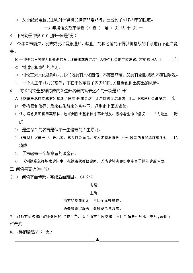 人教部编版八年级语文上册 第一学期期末考试复习质量综合模拟检测试题测试卷 (140)第2页