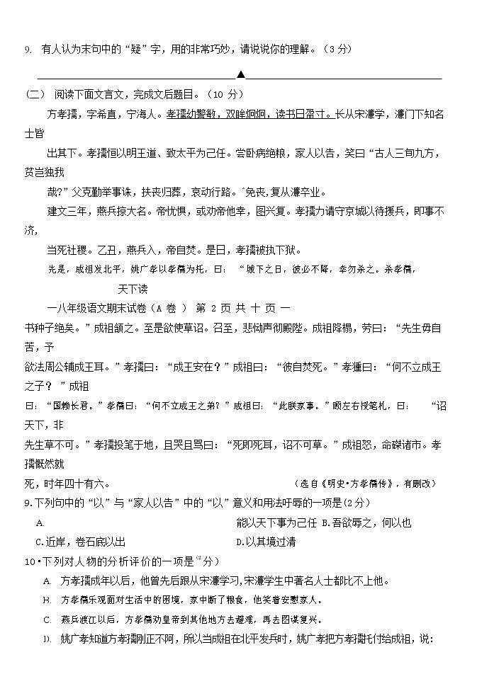 人教部编版八年级语文上册 第一学期期末考试复习质量综合模拟检测试题测试卷 (140)第3页