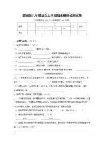 人教部编版八年级语文上册 第一学期期末考试复习质量综合模拟检测试题测试卷 (114)